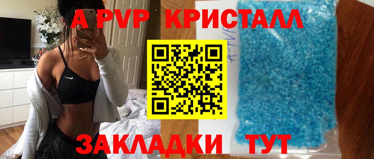 Бутурлиновка  Альфа ПВП кристаллы  Alpha PVP кристаллы  Вход с VPN  APVP  А ПВП СК КРИС 