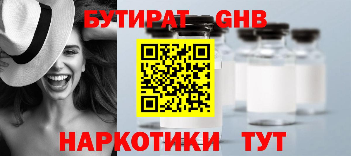 БУТИРАТ вода Бутурлиновка