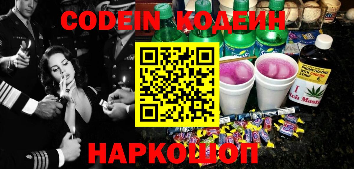 Кодеиновый сироп Lean Purple Drank Бутурлиновка