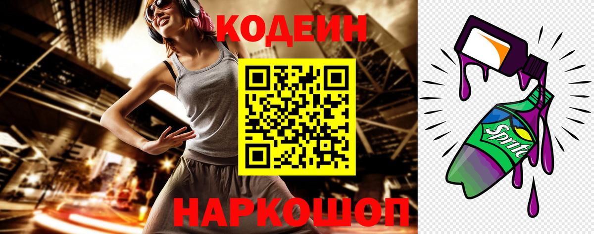 Бутурлиновка  Codein Purple Drank  Codein Purple Drank  Вход с VPN 