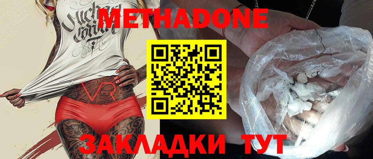 Метадон белоснежный  Вход с VPN  Бутурлиновка  Метадон белоснежный 