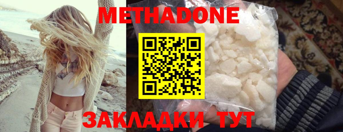 Метадон белоснежный Бутурлиновка