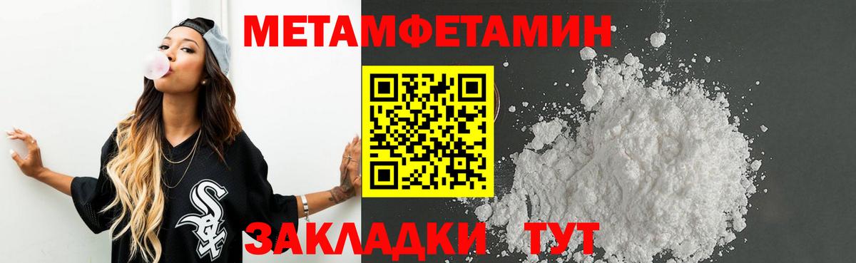 МЕТАМФЕТАМИН  Первитин Methamphetamine  Вход с VPN  Бутурлиновка 